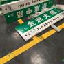 邵阳路名牌材料选择 路名牌生产  湘旭路名牌