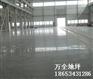 山东地坪，固化地坪，德州工厂地坪，德州仓库地坪，车库地坪