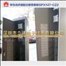 华为ODF光纤配线柜GPX147-CZ1/CZ2/CZ3
