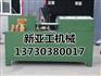 锚杆液压缩径机厂家新亚工
