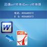 教你如何将pdf转换成word