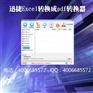 excel转成pdf怎么进行