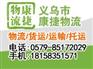 义乌到仁怀物流专线