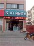 开干洗店要哪些设备