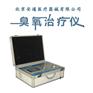 解说医用臭氧治疗仪