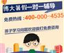 长春课后辅导班