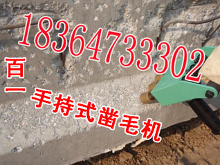 单头凿毛机 手持式双头凿毛机精品&nbsp;&nbsp;单头凿毛机质量&nbsp;&nbsp;单头凿毛机牌子