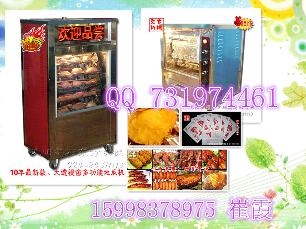 沈陽(yáng)烤地瓜機(jī) 大連烤地瓜機(jī) 烤地瓜機(jī)價(jià)格