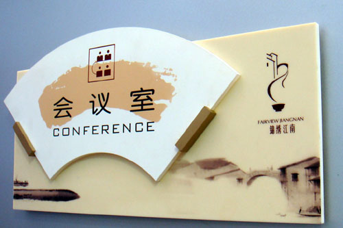 標(biāo)識(shí)制作系統(tǒng)---之文字設(shè)計(jì)（一）