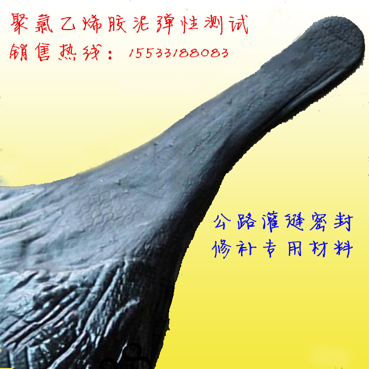 聚氯乙烯塑料胶泥-公路修补专用材料 现货直达重庆  聚氯乙烯胶泥  公路修补材料