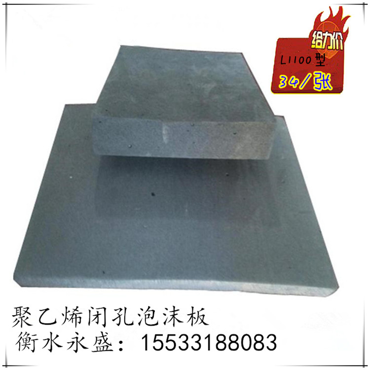 热卖岳阳L1100型低发泡聚乙烯泡沫板 厚度可订货生产  低发泡泡沫板  L1100泡沫板