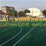 临安专业生产优质塑胶跑道|复合型塑胶篮球场施工公司