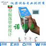 手持式油品U型振荡管密度计