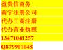 注册公司免费咨询正规办理个体执照食品流通许可