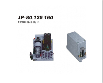 CKJP-80/125/160/1140V交流真空接触器  交流接触器  真空开关