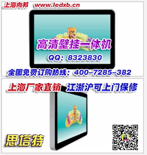 上海附近廣告機租賃哪家好？首選上海向邦，行業(yè)領先水平。