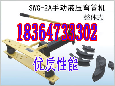 小型弯管机 圆管弯管机报价  液压握弯机  角度折弯机  弧度折弯机