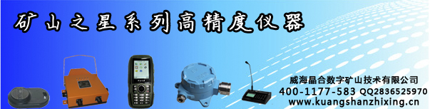 采空区微震将物理量转换为电压量或电荷量  矿山六大系统