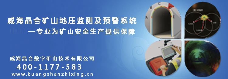 采空区监测系统达到安全损失最小化的目的  地压监测