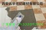 西安最便宜瓷砖粘结剂-西安瓷砖胶泥 瓷砖粘合剂