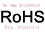 酸奶机ROHS报告审核标准