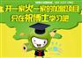 山东祝博士学习吧加盟是怎么样招生的