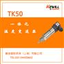 一体化温度变送器/分体式温度变送器