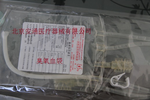 臭氧大自血袋展示  臭氧大自血血袋  臭氧自体血血袋  臭氧血袋