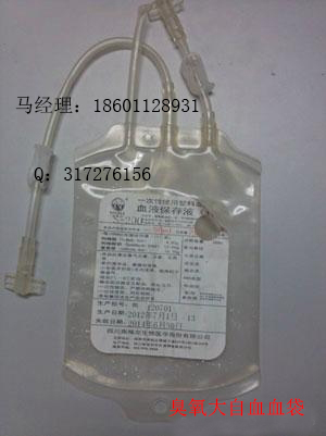 臭氧大自血袋展示  臭氧大自血血袋  臭氧自体血血袋  臭氧血袋