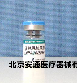 诠释注射用胶原酶详情  胶原酶融盘术  胶原蛋白酶