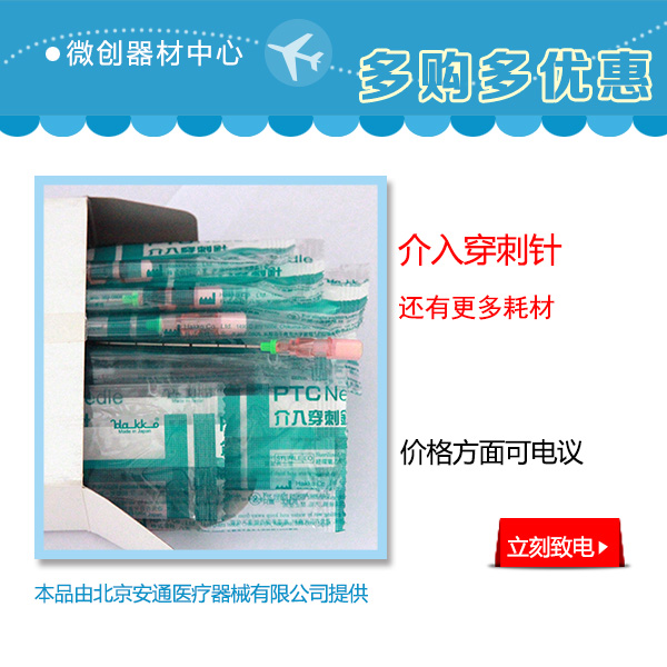 介入穿刺针出现