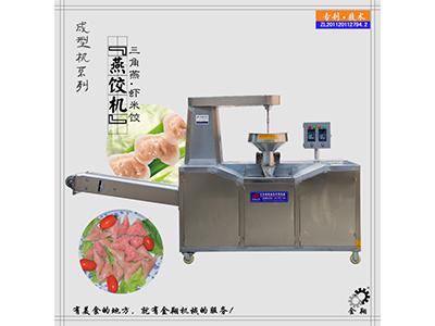 專業(yè)的燕餃機【供應(yīng)】