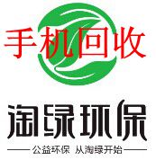 淘绿网手机回收分类销售  废旧手机回收  二手手机回收