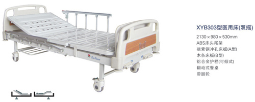 XYB303型医用床（双摇）
