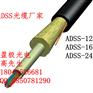 ADSS光缆电力光缆参数ADSS-36B1-AT/PE成都价
