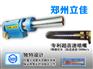 郑州立佳超音速喷涂HV-80型（HVOF）超音速火焰喷枪