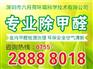 深圳服务好的办公室除甲醛推荐 新装修办公室除味