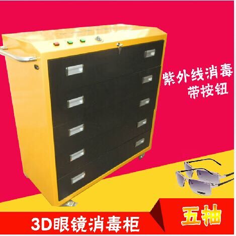 重庆不锈钢3D眼镜柜 辽宁3D眼镜消毒柜 沈阳3D眼镜消毒柜