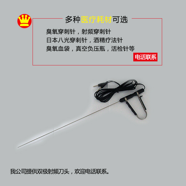 射频刀头具体概念  双极射频仪  双极射频消融  双极射频刀头