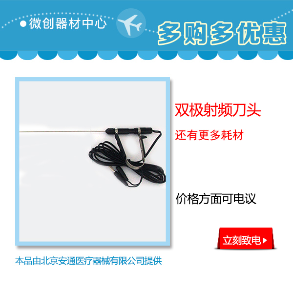 射频刀头具体概念  双极射频仪  双极射频消融  双极射频刀头