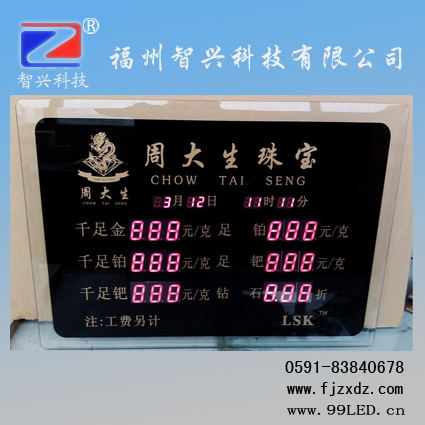 電子物價(jià)屏屏——信譽(yù)好的電子金價(jià)屏智興科技公司供應(yīng)