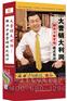 大营销大利润--解决方案营销模式设计（1DVD+1宣传盘）
