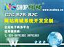 b2c购物网站