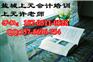 盐城学会计在市区上元，税收登记管理
