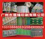 厂家定做 北兴不干胶 [广州展锋公司供应】