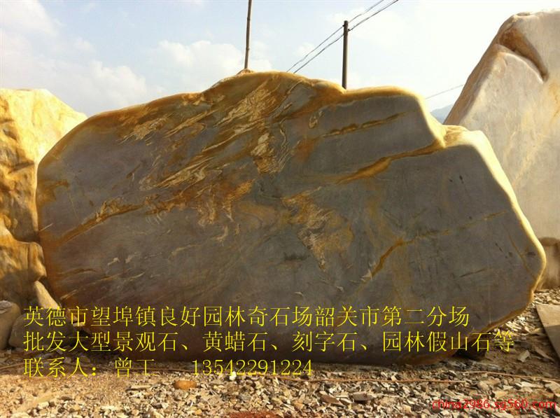 供應(yīng)常德大型景觀石、常德園林石、常德黃蠟石圖片、常德黃蠟石價