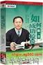 如何做一名成功校长