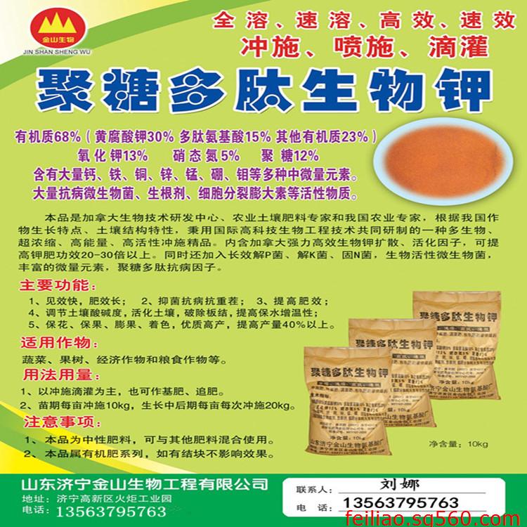 果树高效冲施肥聚糖多肽生物钾&nbsp;&nbsp;有机冲施肥&nbsp;&nbsp;强力速效冲施肥