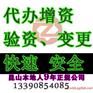 昆山专业工商注册代理