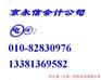 硅谷亮城会计记账服务公司